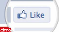 کاربرانی که چشم‌بسته هزاران صفحه در فیس بوک را لایک می‌زنند!