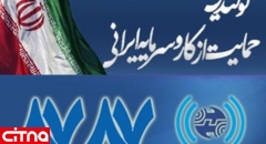 واگذاری تمامی خدمات ارتباطی مخابرات استان تهران به خدمات اول