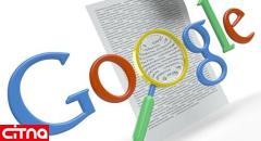 محدودیت جدید گوگل برای کاربران ایرانی!