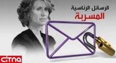  احتمال حبس همسر بشار اسد به دلیل خرید اینترنتی 