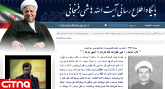 پایگاه اطلاع رسانی هاشمی رفسنجانی فیلتر شد 