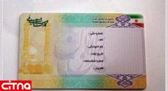 صدور کارت ملی هوشمند برای تمام ایرانیان در سراسر دنیا از سال آینده