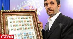 دکتر احمدی‌نژاد از تمبر خودش رونمایی کرد