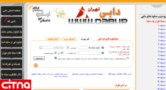 بانک اطلاعاتی پایتخت در شهر اینترنتی تهران