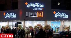 افتتاح فروشگاه "مایکروتل پلاس" شعبه‎ی جمهوری 
