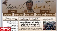 نمایی طنزآمیز از سایت احمدی نژاد (+عکس)
