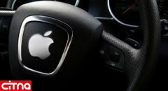  مخفی‌کاری اپل در ساخت خودرو!