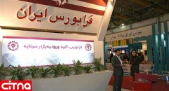 پذیره‌نویسی اوراق 3 هزار میلیارد ریالی رایتل در فرابورس ایران/ اوراق رایتل سه ماهه 22 درصد با نام و قابل معامله در فرابورس عرضه می‌شود