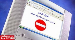 فیلترینگ سایت‌های فاقد مجوز توسط وزارت ارشاد قانونی است