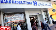 ارایه خدمات مشاوره و سرمایه گذاری در ۵٠٠ شعبه بانک صادرات ایران 