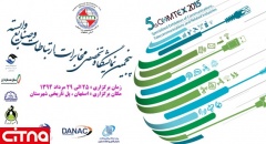برگزاری نمایشگاه تخصصی مخابرات، ارتباطات و صنایع وابسته در اصفهان
