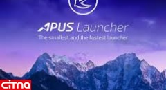 لانچر APUS Launcher ویژه اندروید (+دانلود)