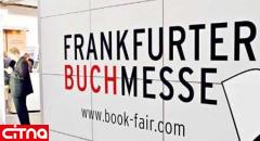 بیانیه وزارت ارشاد در خصوص خودداری از حضور در نمایشگاه بین ­المللی کتاب فرانکفورت 
