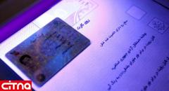 الزام دریافت کارت ملی هوشمند برای ایرانیان بالای ۱۵ سال