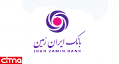 اعلام ساعت کار شعب بانک ایران زمین در ایام لیالی قدر ‏
