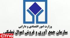 برنامه‌ریزی برای راه‌اندازی سامانه جامع اموال تملیکی تا پایان خردادماه
