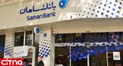 اسامی شعب کشیک بانک سامان در تعطیلات نوروز 95 