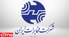 امکان پرداخت قبوض با رمز پویا در سامانه‌ی ۲۰۰۰ شرکت مخابرات ایران فراهم شد
