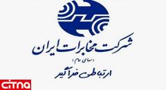 تعطیلی شرکت مخابرات ایران در روز جهانی کارگر 