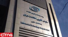 تفویض برخی از وظایف شورای عالی انفورماتیک به سازمان فناوری اطلاعات ایران