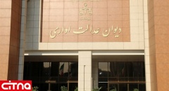 حکم دیوان عدالت پیرامون جابجایی صندوق بازنشستگی کارکنان مخابرات