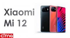 مشخصات احتمالی گوشی Xiaomi Mi ۱۲ فاش شد