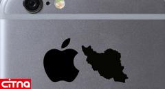 اپل با از دست دادن بازار ۱.۵ میلیارد دلاری ایران دچار مشکلات جدی خواهد شد
