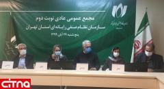 نتایج انتخابات ششمین دوره هیات مدیره و بازرس سازمان نظام صنفی رایانه ای استان تهران اعلام شد 