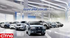 سایت فروش اینترنتی ایران خودرو فعال است 