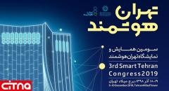 آغاز ثبت نام در سومین همایش و نمایشگاه «تهران هوشمند»