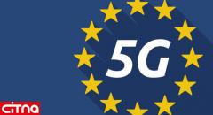 بدون چین، هزینه شبکه 5G اروپا ۶۲ میلیارد دلار بیشتر می‌شود