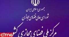 بخش های اول و دوم سند راهبردی جمهوری اسلامی ایران ابلاغ شد