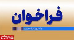 فراخوان وزارت ارتباطات برای حمایت از تولید گوشی و تبلت ایرانی