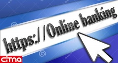 سقف انتقال وجه در بانکداری اینترنتی افزایش یافت