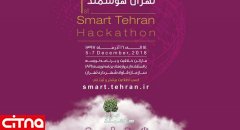 اولین چالش نوآوری تهران هوشمند برگزار می‌شود