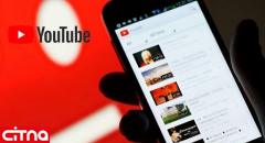 اقدام یوتیوب برای کاهش اعتیاد کاربران به تماشای ویدیو