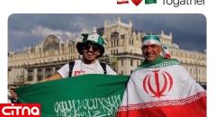 تبریک توئیتری کاربران سعودی به ایرانی‌ها برای برد مراکش