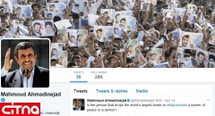 تنها تغییر در اکانت توئیتر احمدی نژاد پس از رد صلاحیت