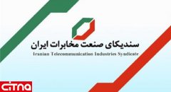 انتشار لیست پیشنهادی سندیکای صنعت مخابرات در انتخابات هیات مدیره‌ی سازمان نصر تهران