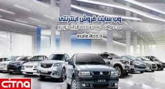 18 خردادماه؛ آغاز پیش‌فروش 12 مدل از خودروهای ایران خودرو به تعداد 45 هزار دستگاه