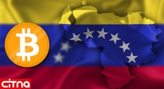 فشار ونزوئلا برای به رسمیت شناختن بیت‌کوین در فروش نفت