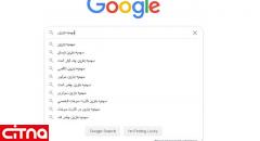 سهمیه‌بندی بنزین و جستجوی ایرانی‌ها در گوگل