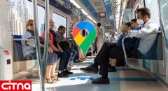 با گوگل مپ از شلوغی مترو مطلع شوید
