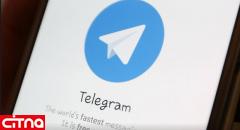  تلگرام