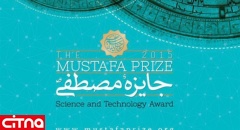 نشان جایزه مصطفی (ص) به برگزیدگان اعطا شد