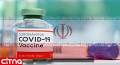  اعلام آمادگی 27 هزار نفر برای انجام تست واکسن ایرانی کرونا 