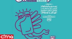 دعوت وزیر ارتباطات برای شرکت در جشنواره وب سری و فیلم کوتاه کودک آنلاین