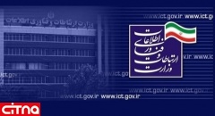 مجموعه وزارت ارتباطات به سوالات بخش خصوصی حوزه فاوا پاسخ داد
