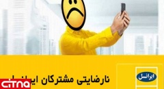 پای اعتراض مشترکان ایرانسل به اینستاگرام وزیر ارتباطات باز شد