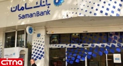 چتر روابط بین‌الملل بانک سامان در 67 کشور جهان گسترده شد
